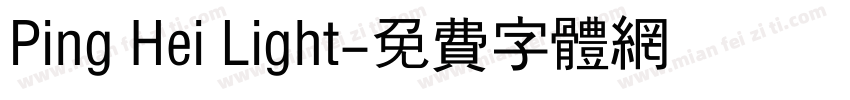 Ping Hei Light字体转换
